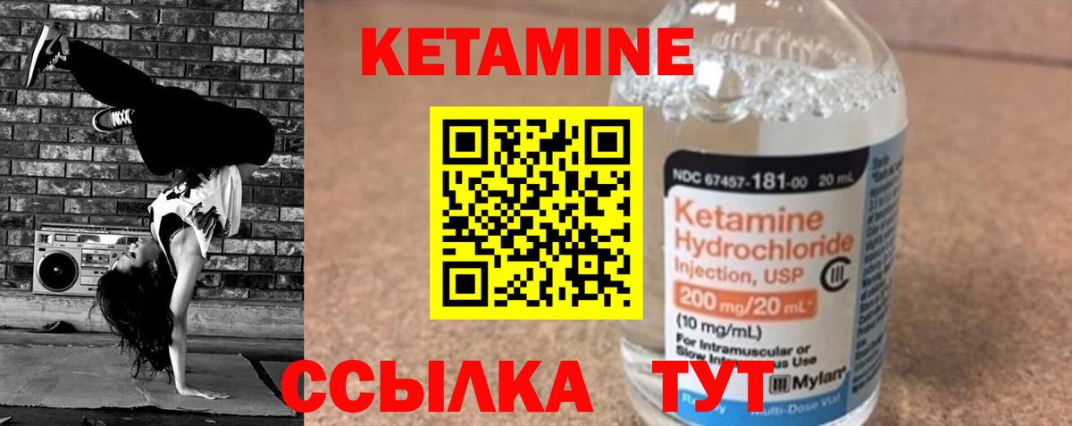 Кетамин VHQ  Вход с VPN  Советский 