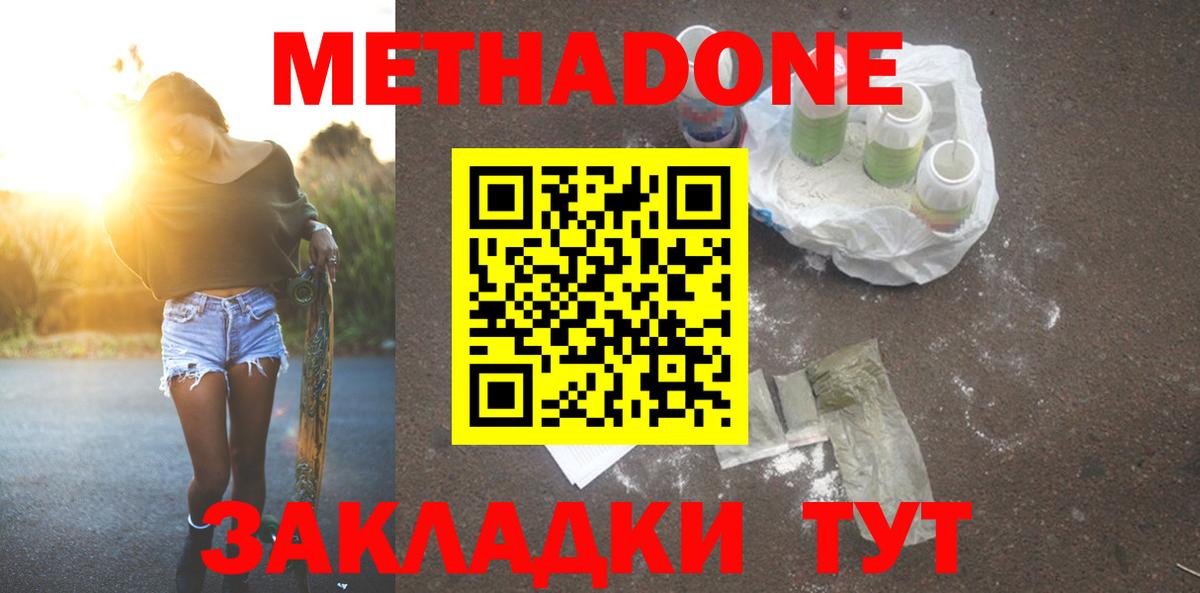 Советский  МЕТАДОН кристалл  Вход с VPN  МЕТАДОН methadone 