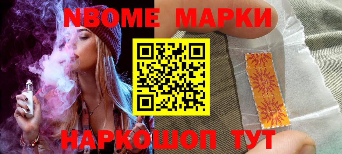 Марки NBOMe 1500мкг  Вход с VPN  Советский 