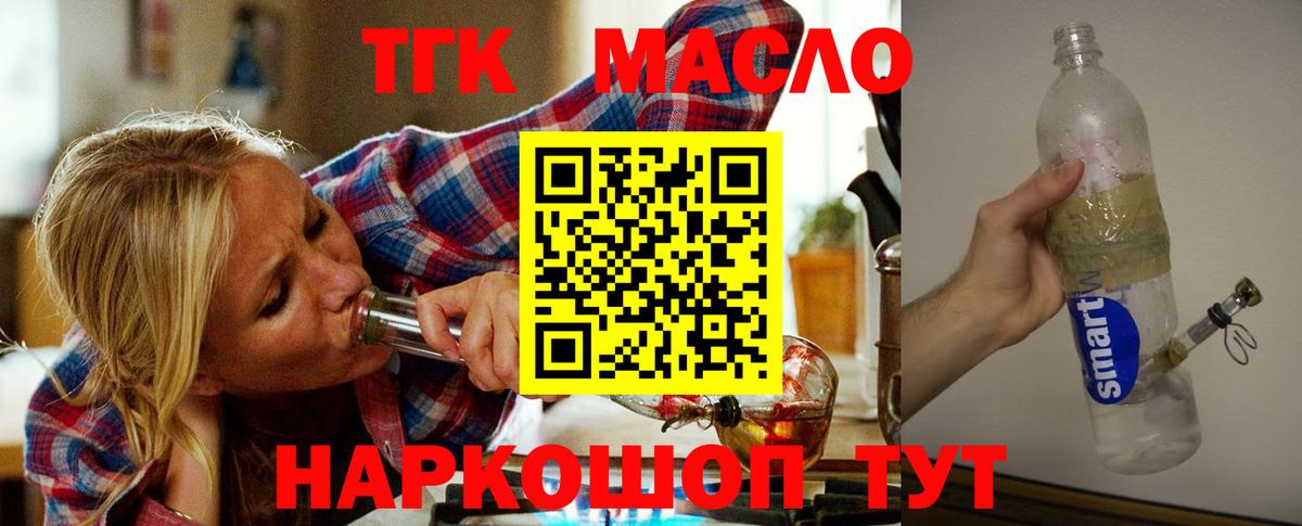 наркошоп  Вход с VPN  Советский  ТГК гашишное масло 